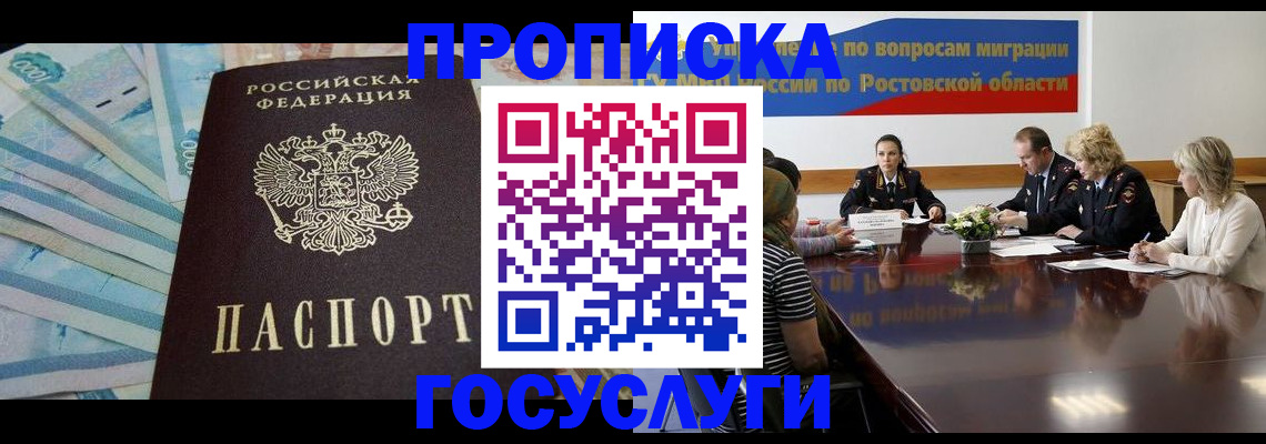 временная регистрация собственник в Ачинске