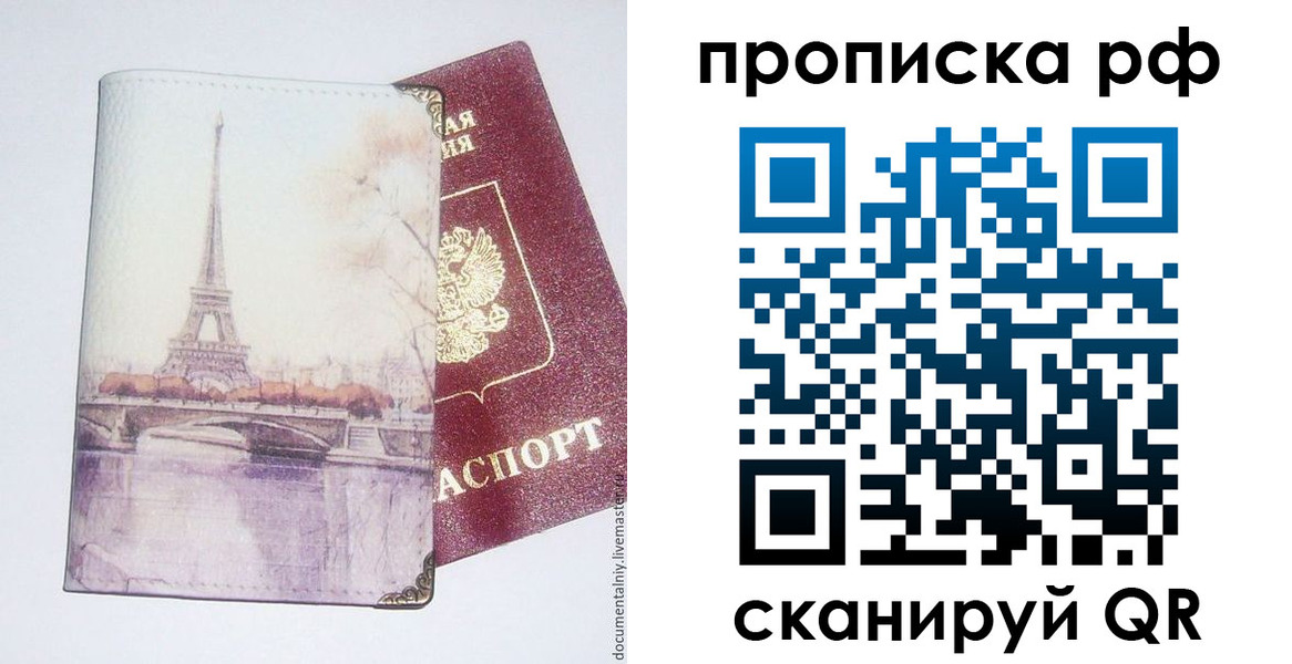 прописка регистрация в Ачинске