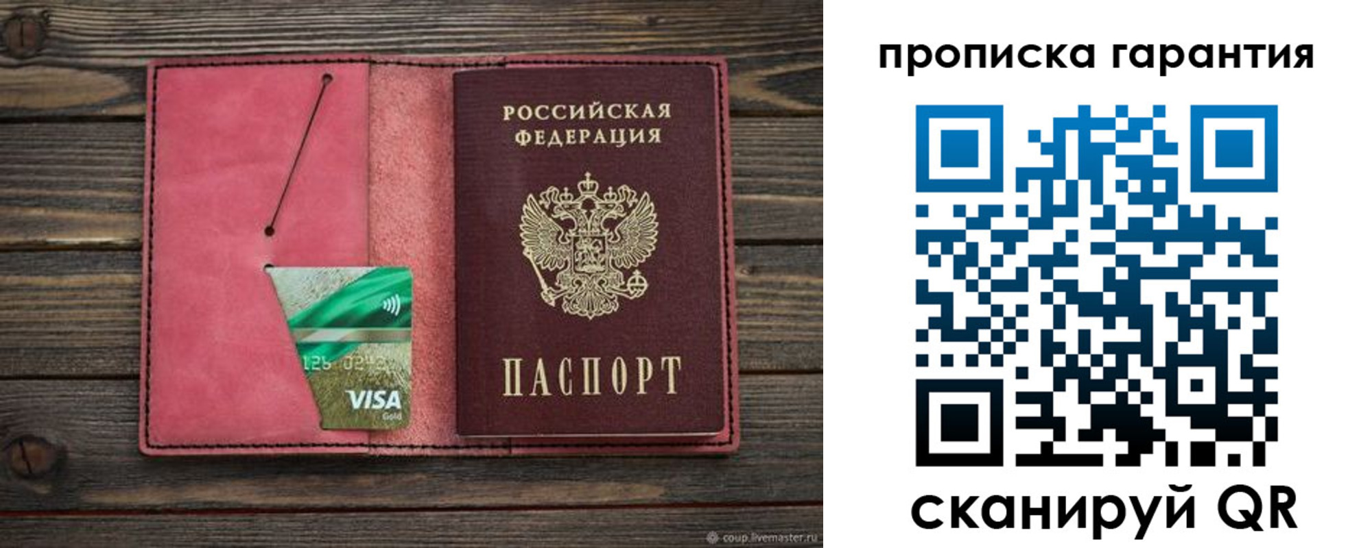 купить прописку в Ачинске