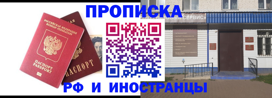 прописка для школы в Ачинске