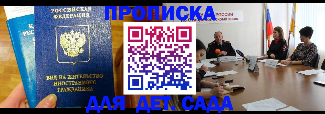 прописка поиск в Ачинске