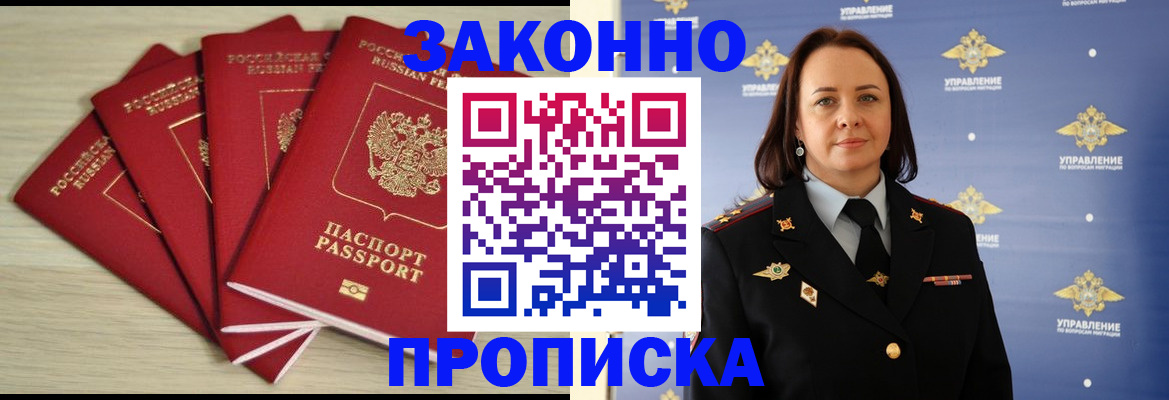 временная регистрация поиск в Ачинске