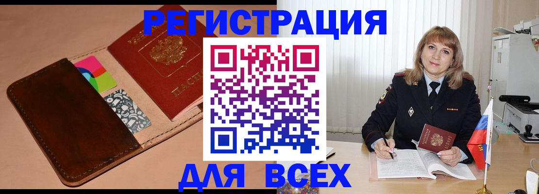 прописка 2025 в Ачинске