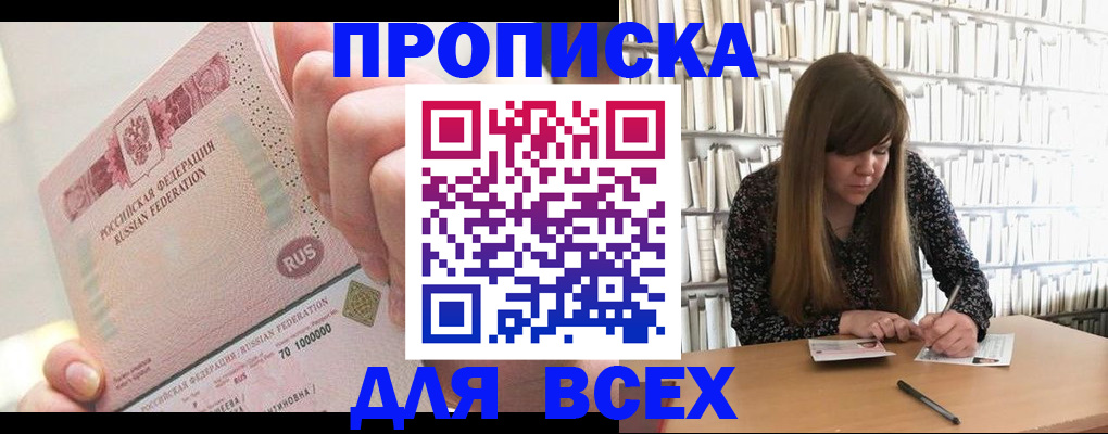 временная регистрация гарантия в Ачинске