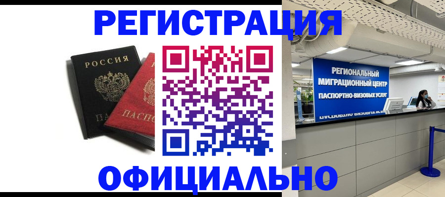 прописка для военкомата в Ачинске