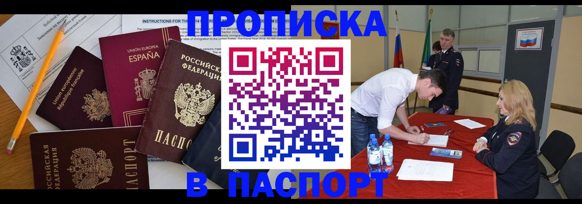 пропишу в квартире в Ачинске