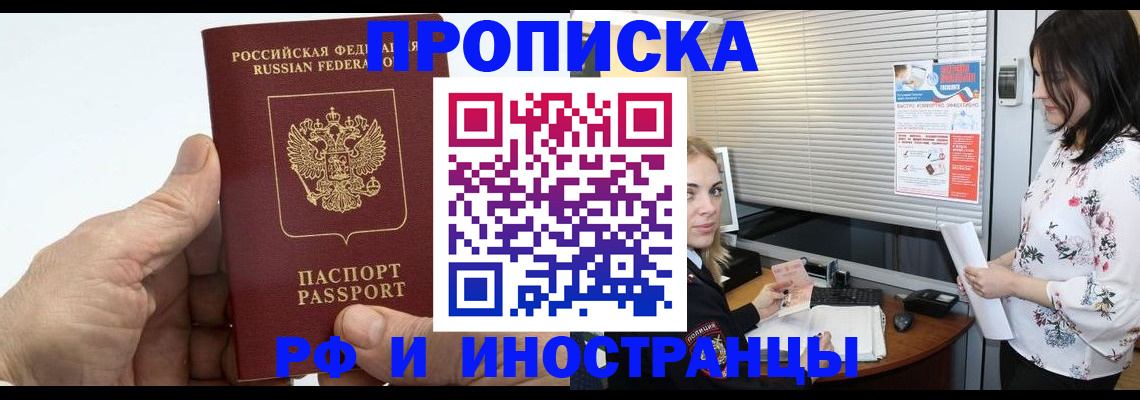 временная регистрация недорого в Ачинске