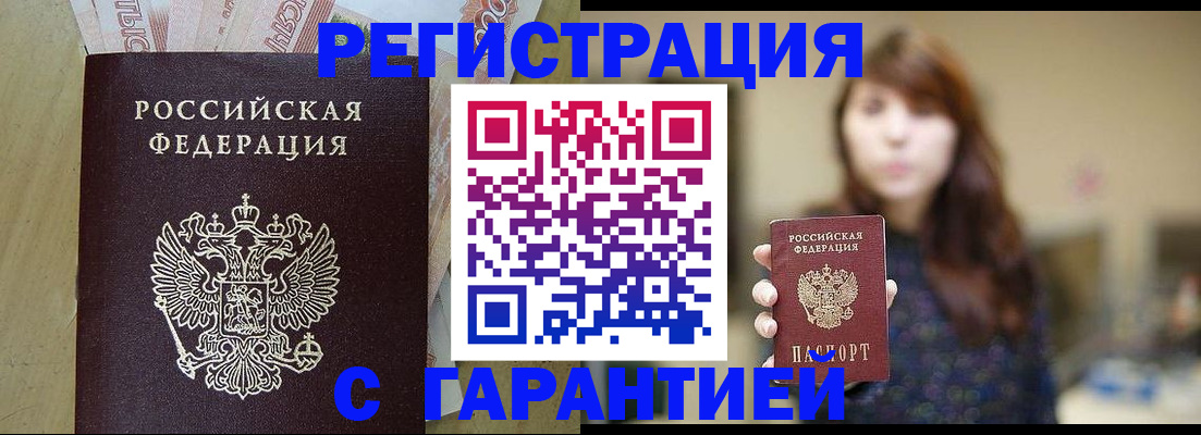 прописка для школы в Ачинске