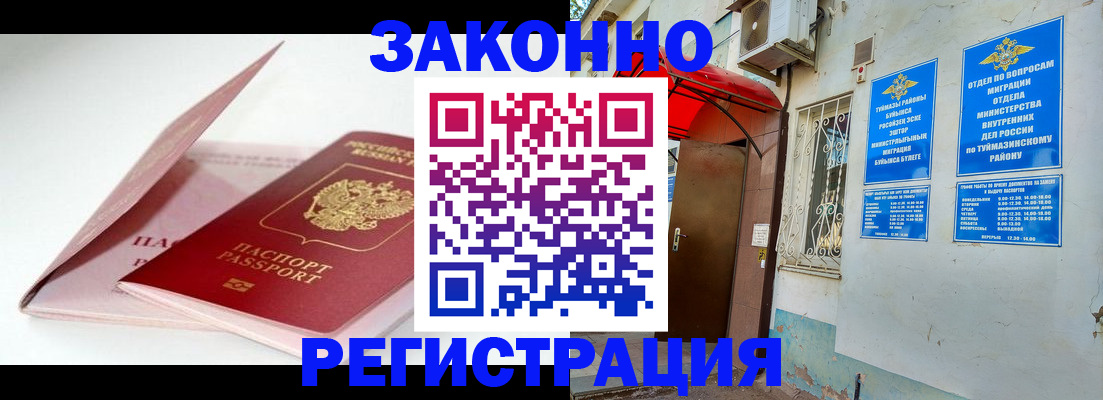 прописка в квартире в Ачинске